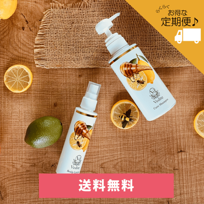 お得定期コース33%引き>美髪育成セット | Vedite STORE
