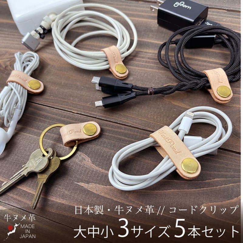 本革 ペイズリーのコードクリップ 易い