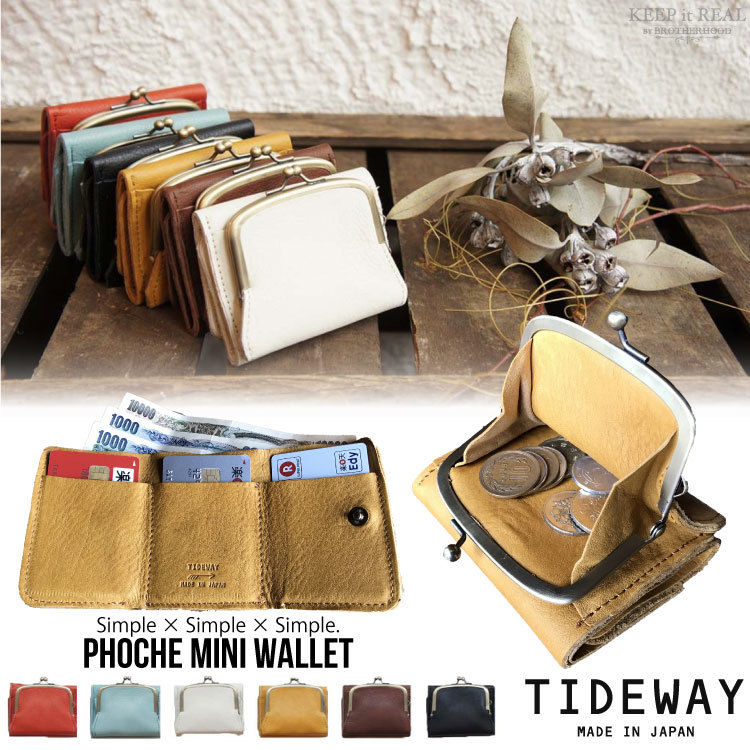 牛革 がま口 三つ折り 財布 日本製 タイドウェイ ポシェ ミニウォレット メンズ レディース TIDEWAY POCHE MINI WALLET  本革 ミニ財布 tideway