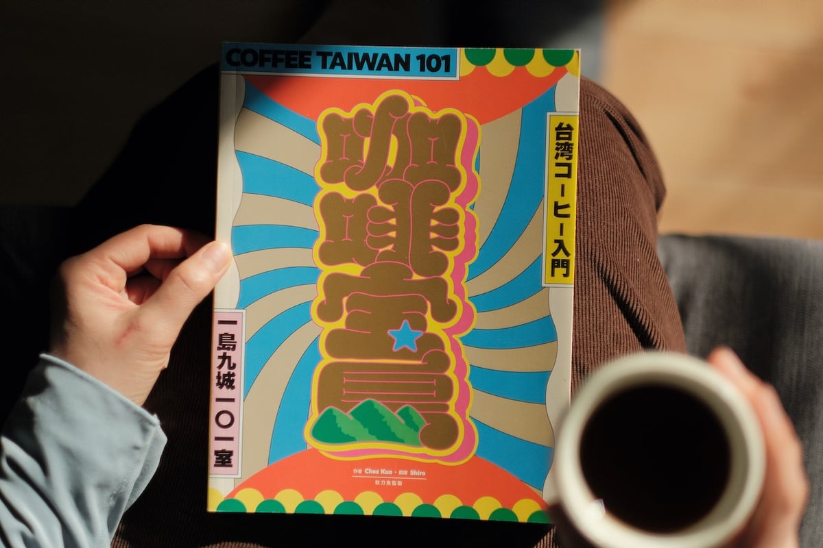 台湾発 》珈琲宝島/台湾コーヒー入門 | BRASS COFFEE