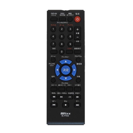 ポータブルテレビ用リモコン CATEGORY リモコン | ダイニチ電子直営店