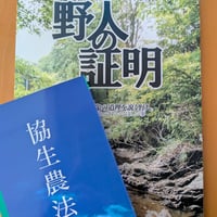 【中古】 野人エッセイす 野人エッセイす | sakura-yajinSTORE