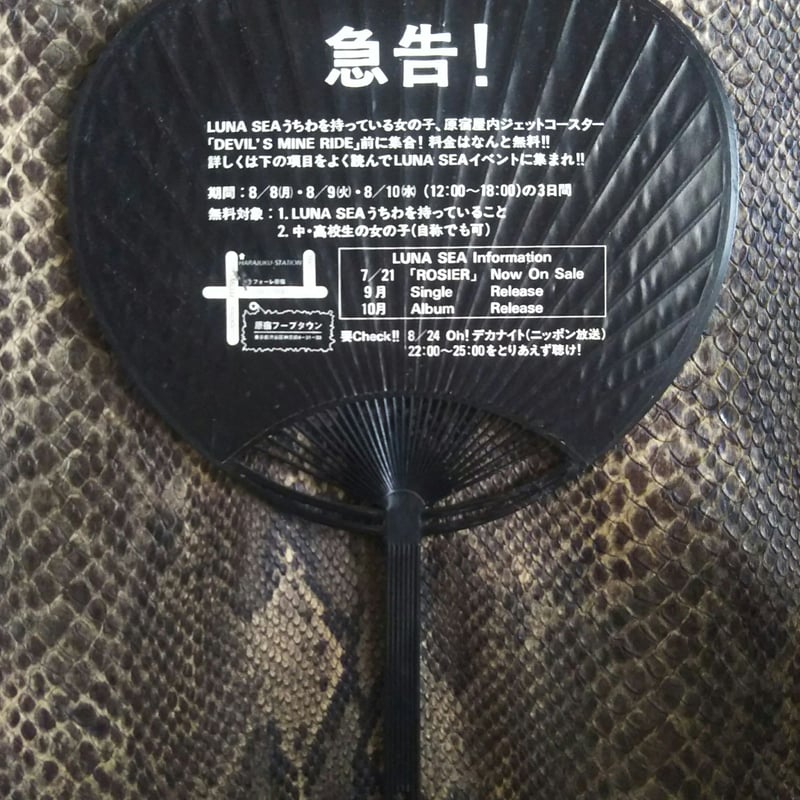 フリマ】LUNA SEA「ROSIER」キャンペーンうちわ | yamico×835