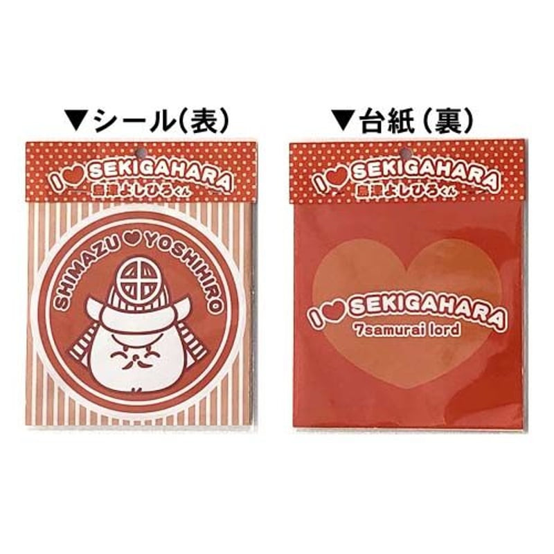 島津よしひろくん 丸型シール | 関ケ原七武将☆YHK Japan