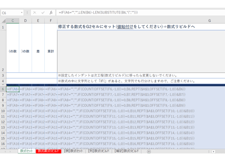 数式更新ツール