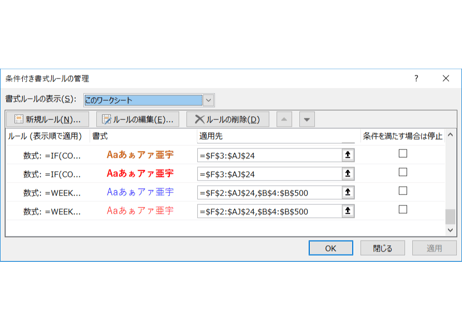 休日テーブル