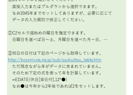 休日テーブル