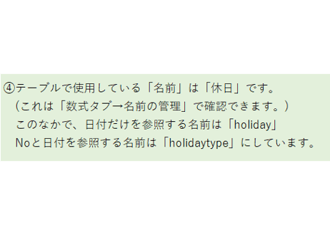 休日テーブル