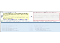 数式更新ツール