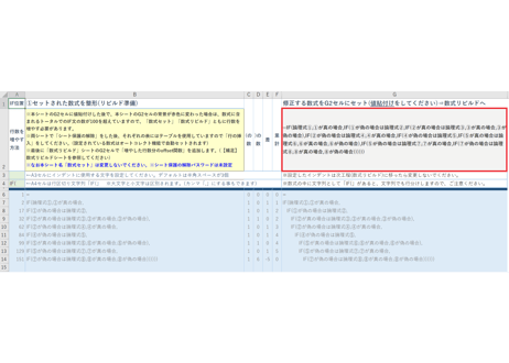 数式更新ツール