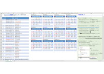 休日テーブル