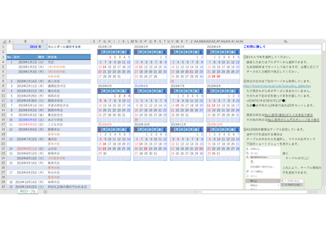 休日テーブル