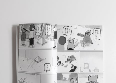 漫画雑誌 COMIC IN THE HOLE vol. 0,1 テーマ「いきもの」