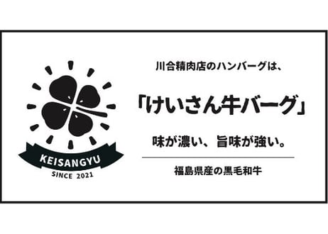 けいさん牛バーグ　１個160g