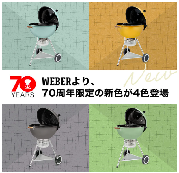 ウェーバー(Weber) 70周年アニバーサリーケトル チャコール