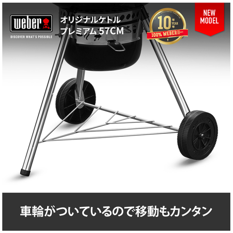 オリジナルケトルプレミアム チャコールグリル57cm / GBS焼き網 オリジナルケトルプレミアム チャコールグリル57cm / GBS焼き網
