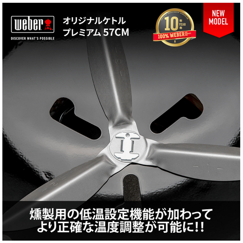 オリジナルケトルプレミアム チャコールグリル57cm / GBS焼き網 オリジナルケトルプレミアム チャコールグリル57cm / GBS焼き網