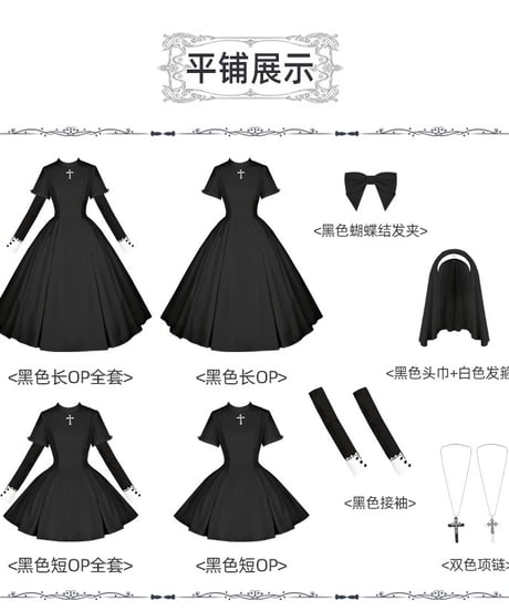 with PUJI Letter and Poetry / 静寂のミサ ロリィタドレス セット [LO1559]