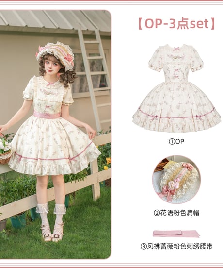 with PUJI Letter and Poetry / 芳しき追憶 ロリィタドレス set [LO1584]