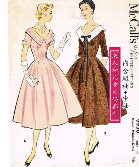 【型紙】 '50's アンブレラスカート レトロワンピース [KO130]