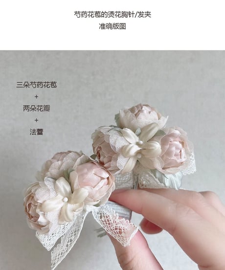 chibi shop 芍薬シリーズ フラワーブローチ・ヘアクリップ [LO565]