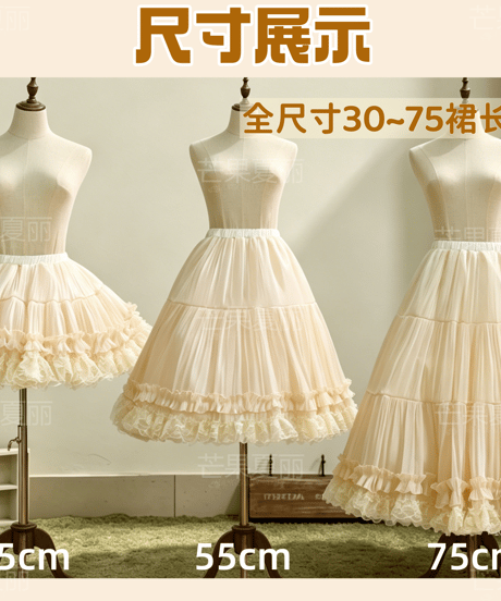 アイボリー シャンパンカラー パニエ 55cm/65cm/75cm丈 [SK88]