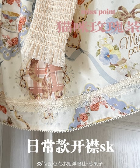 Miss Point 猫とバラのお茶会 ロリィタドレス 前あきスカート シンプル(SE)版  [LO984]