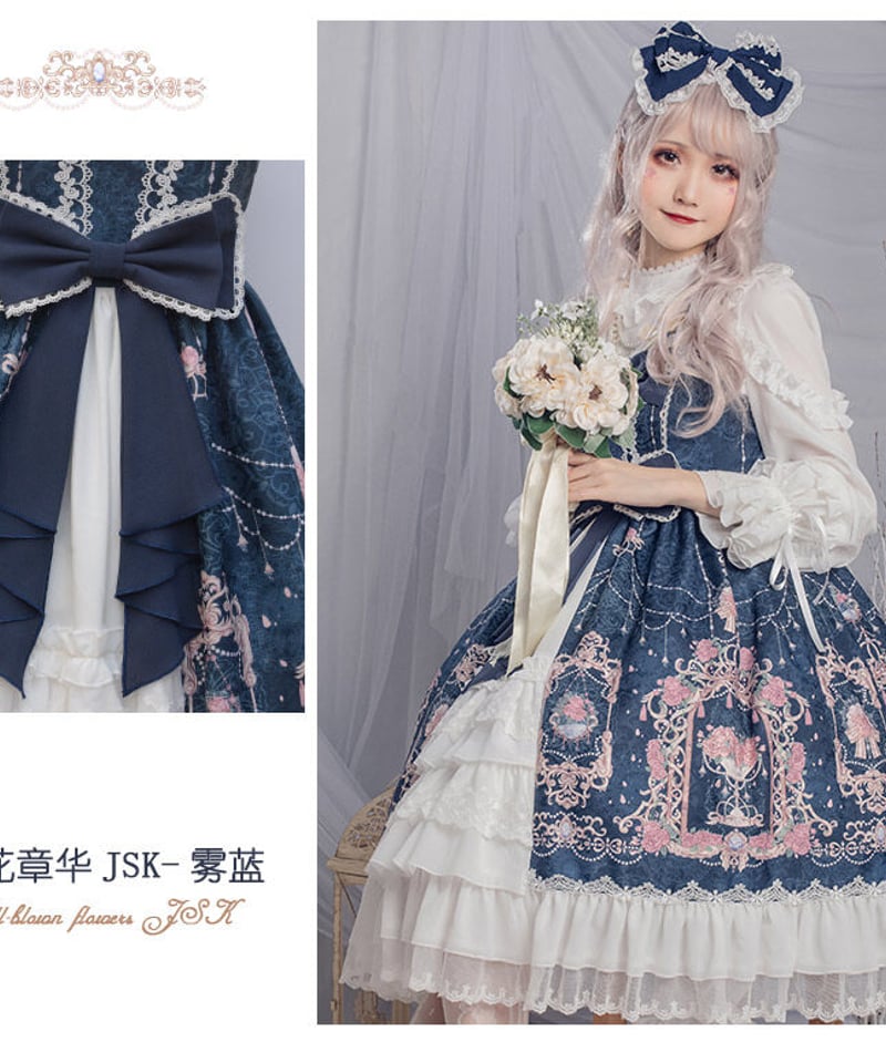 花籠柄 プリント ロリィタ JSK 繁花章華 [LO191] | Roses on the