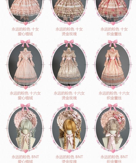 Classical Puppets / 少女人形 十女・十六女 The Dolly Girl 永遠のピンク OP、BNT、KC、コルセット [LO482]