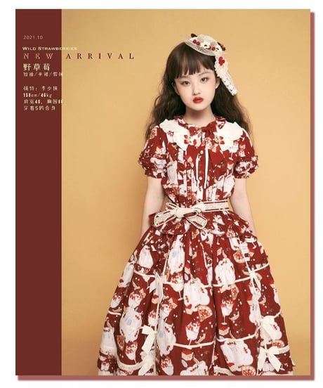 南十字宇宙洋服社 野いちごシリーズ ブラウス＋スカート セット [LO384]