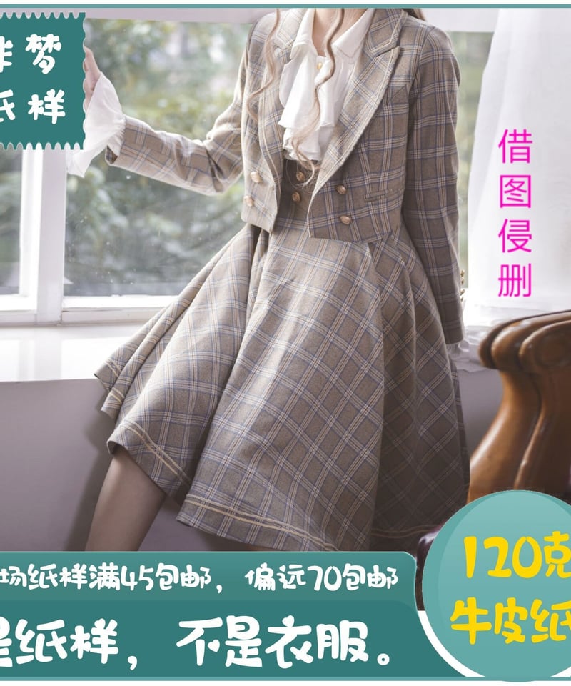 型紙】優等生 Lolita セットアップ JSK+ショートジャケット 型紙】優等生 Lolita セットアップ JSK+ショートジャケット