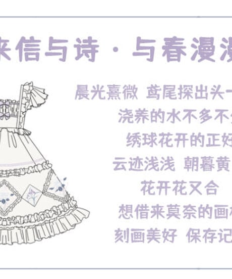 with PUJI Letter and Poetry シリーズ  with Spring ロリィタ  ドレス セット [LO507]