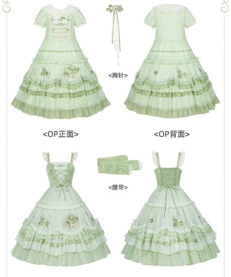 with PUJI Letter and Poetry / マスカット ロリィタドレス set [LO1571]