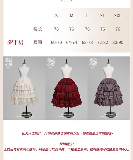 WF Lolita / Miss Flora  ロングSP ロリィタドレス スカート、キャミソール、ブラウス 単品 [LO973]