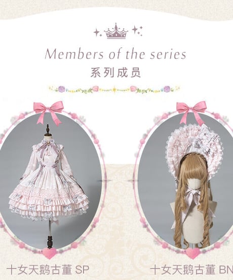 Classical Puppets 少女人形 十女 The Dolly Girl アンティークスワンSP ロリィタドレス＋ボンネット [LO482]