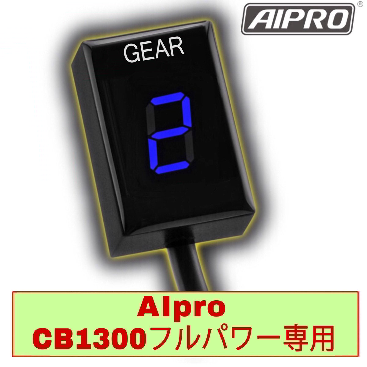 アイプロ製★シフトインジケーター APH1 青 400X CB400 NC42 AIpro アイプロ公式サイト - ［バイク用品・製造・販売 ]