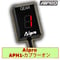 【即納】アイプロ製★シフトインジケー APH1 赤 SC57 SC59 NC42