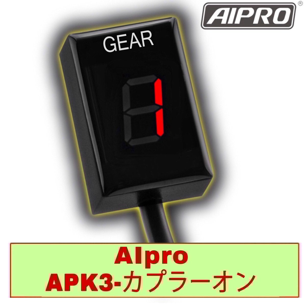 アイプロ製☆シフトインジケーター APK3 赤 Z750 Z1000 | AIpro アイプロ製☆シフトインジケーター APK3 赤 Z750 Z1000 | AIpro