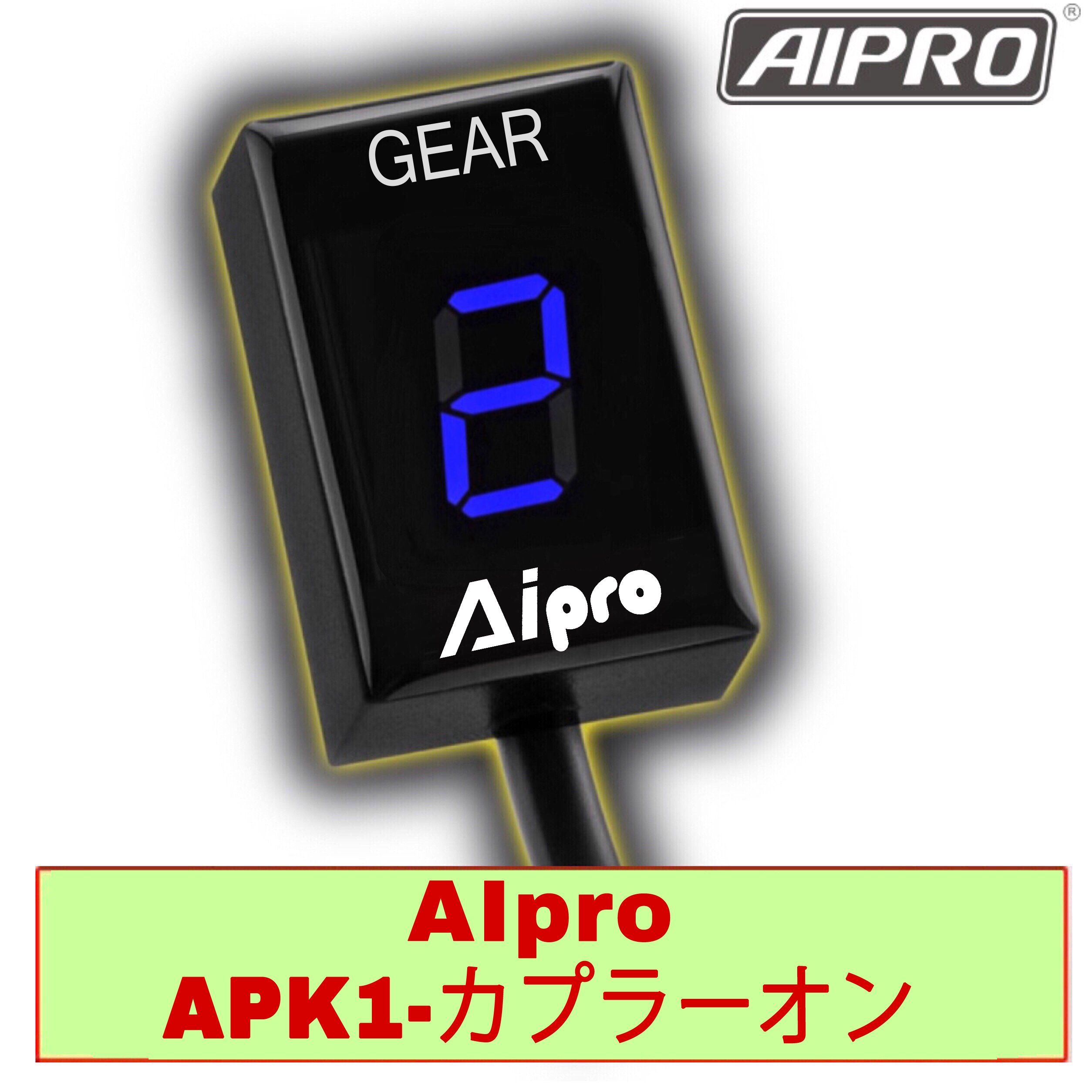 アイプロ製☆シフトインジケー APK1 青 Ninja250 ZRX1200ダエグ | AIp