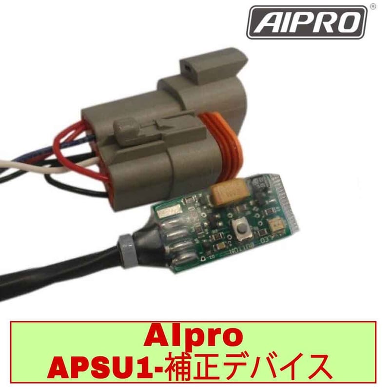 即納】アイプロ製☆スピードヒーラー APSU1 汎用タイプ | AIpro Factory