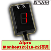 【即納】アイプロ製★シフトインジケー APH5 赤 モンキー125 JB02 JB03