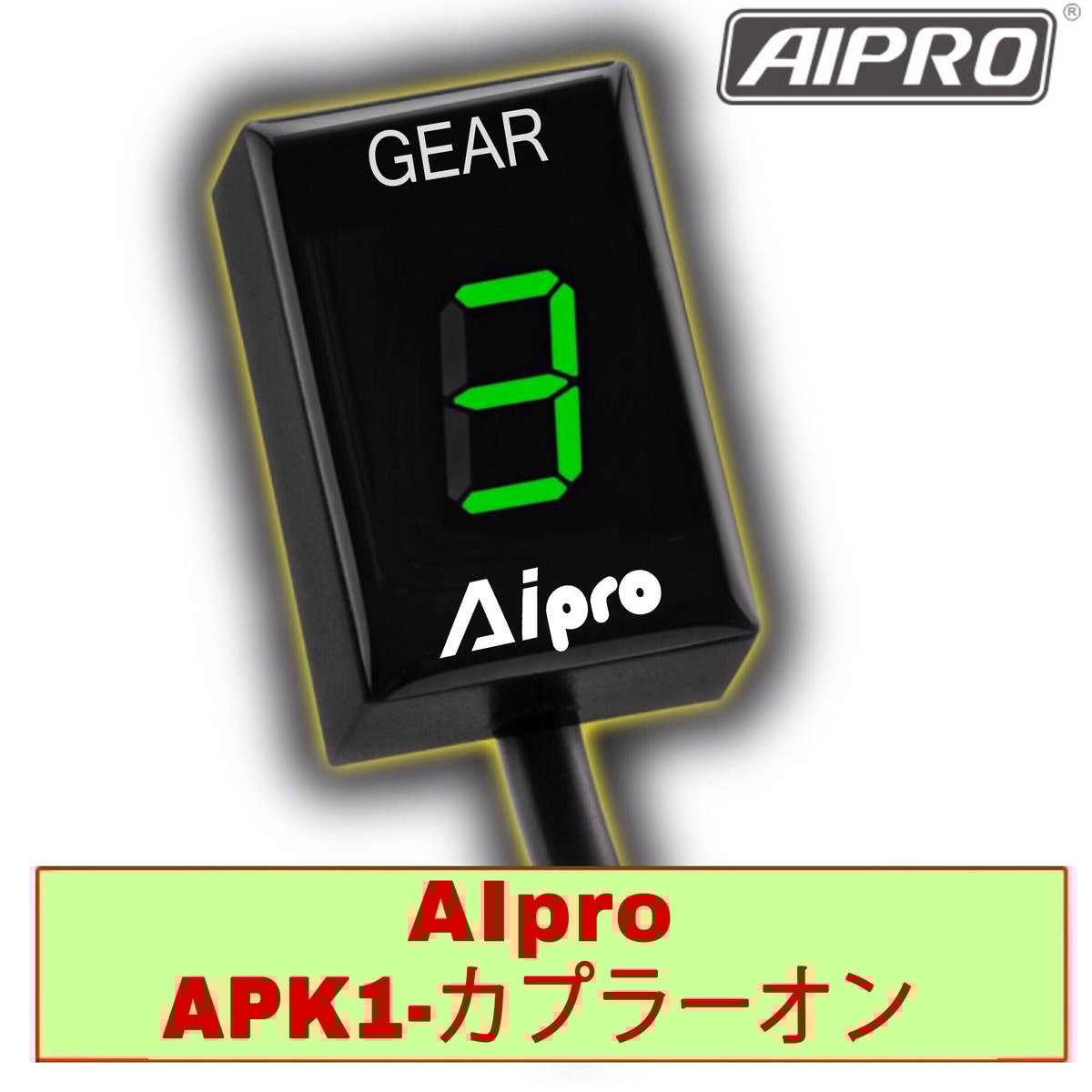 即納】アイプロ製☆シフトインジケー APK1 緑 Ninja250 ZRX1200ダエグ |