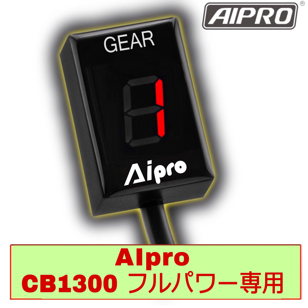 アイプロ製★シフトインジケーター APH1-FP 赤 CB1300 SC40 即納】アイプロ製☆シフトインジケーター APH1-FP 赤 CB1300 SC54 SC40
