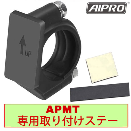 【即納】アイプロ製★取り付けステー  APMT Φ22.2/25.4対応