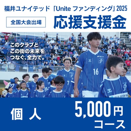 福井ユナイテッド 公式オンラインストア