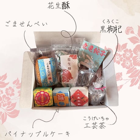 ～母の日特別セット～華咲くお茶時間とからだを慈しむ台湾茶菓子
