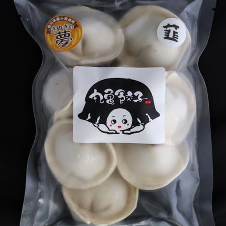 まるぎょうセット（えび・ぶた・にら・焼売各1袋）