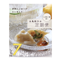 【定期便】季節の水餃子