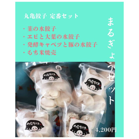 まるぎょうお中元セット