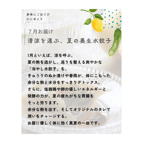 【定期便】季節の水餃子